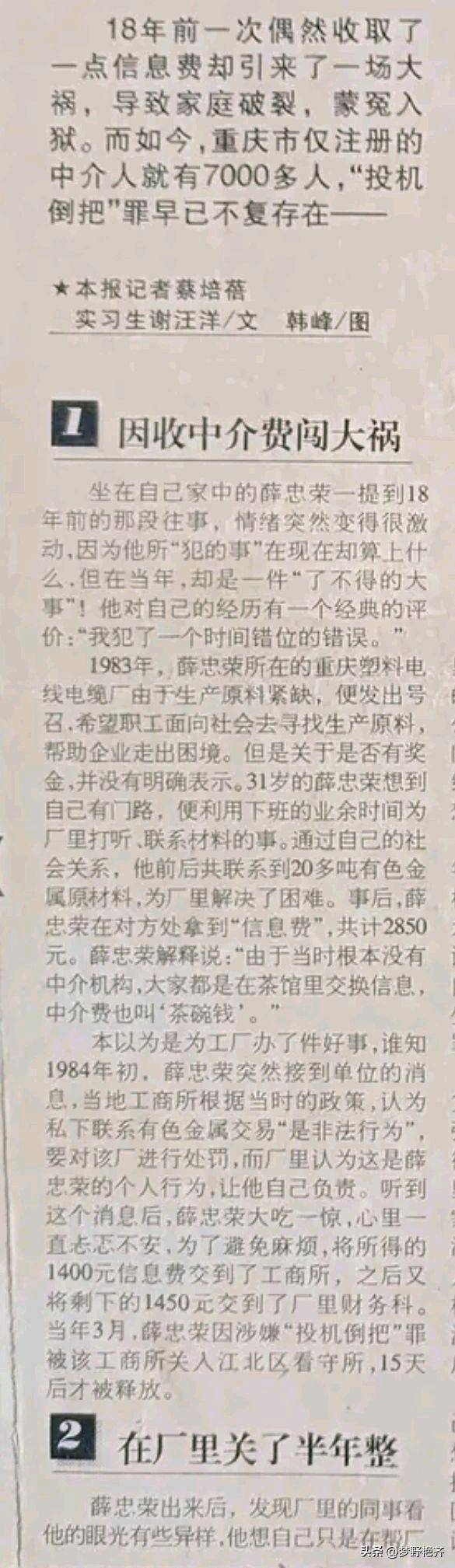 重庆青年报，重温22年前的报道，回顾一段旧案
