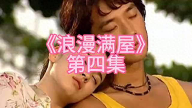 【浪漫满屋】经典片段，Rain郑智薰的浪漫情缘再回首