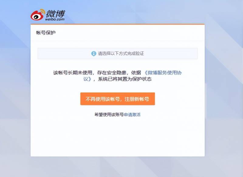 新浪微博登录界面更新，账号保护新策略解读