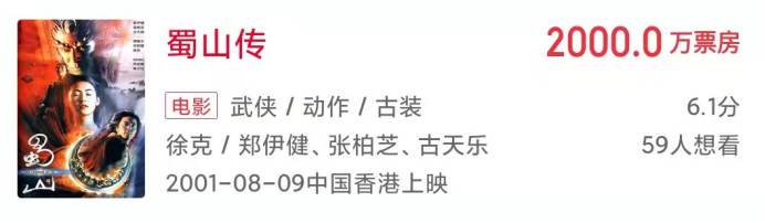 蜀山传浩然天地，正气长存！20年前的“烂片”，如今却被赞誉为经典？