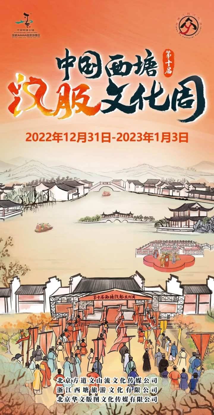 定了！西塘漢服文化周官方宣佈，2023年4月10日盛大啓幕