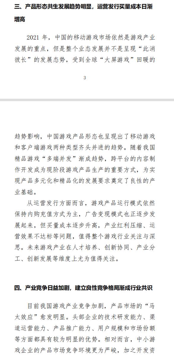 中国移动游戏用户规模超6亿，行业收入创新高