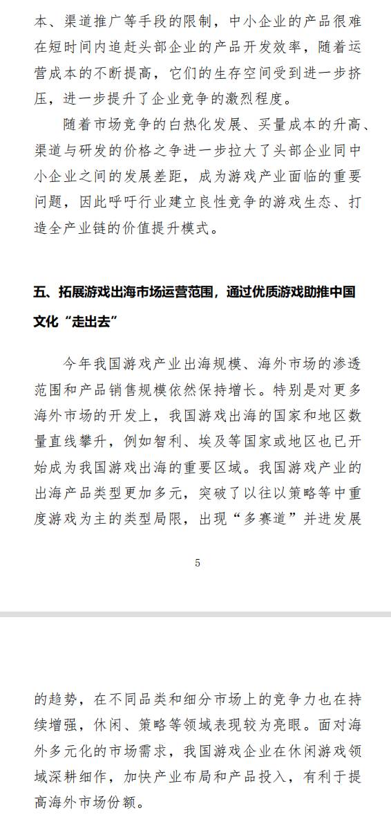 中国移动游戏用户规模超6亿，行业收入创新高