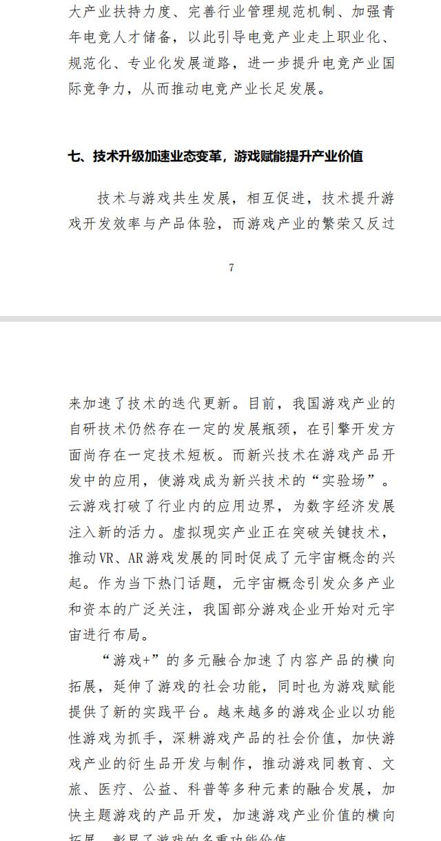 中国移动游戏用户规模超6亿，行业收入创新高