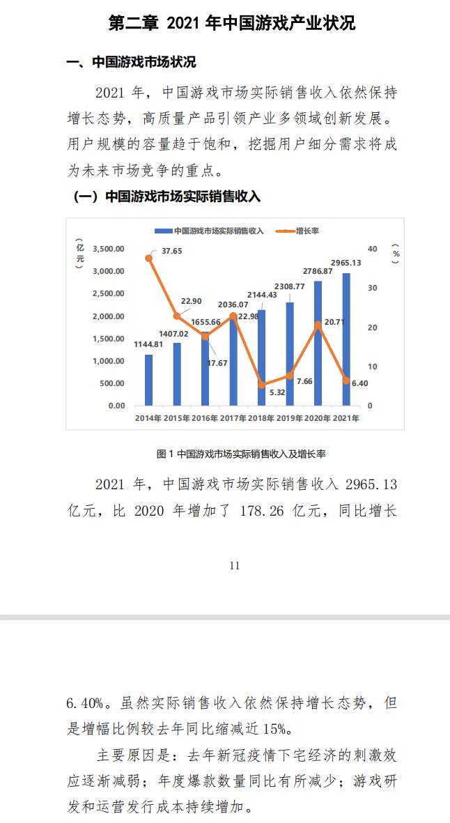 中国移动游戏用户规模超6亿，行业收入创新高