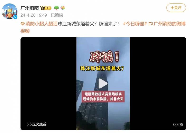 微博广东消防迅速行动 珠江新城东塔浓烟弥漫真相