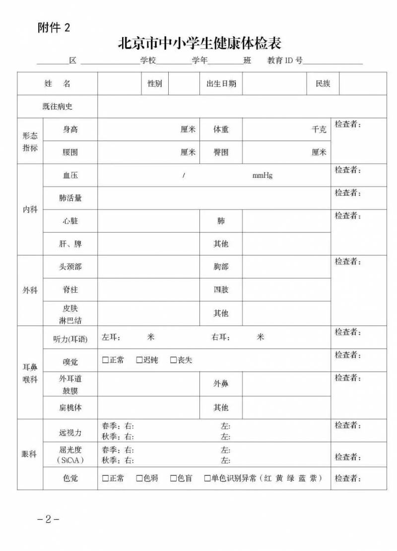 北京，中小學生每年1次躰檢，問題學生建档隨訪