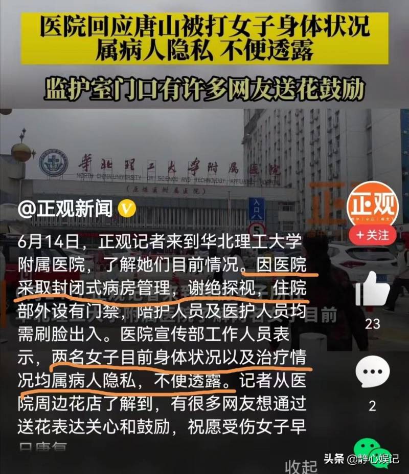 唐山被打女孩母亲说出实情，言论引发争议，网友质疑其逻辑