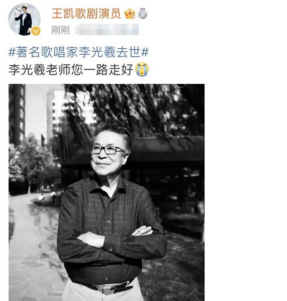 著名歌唱家李光羲逝世！享寿93岁，曾献声经典作品影响深远