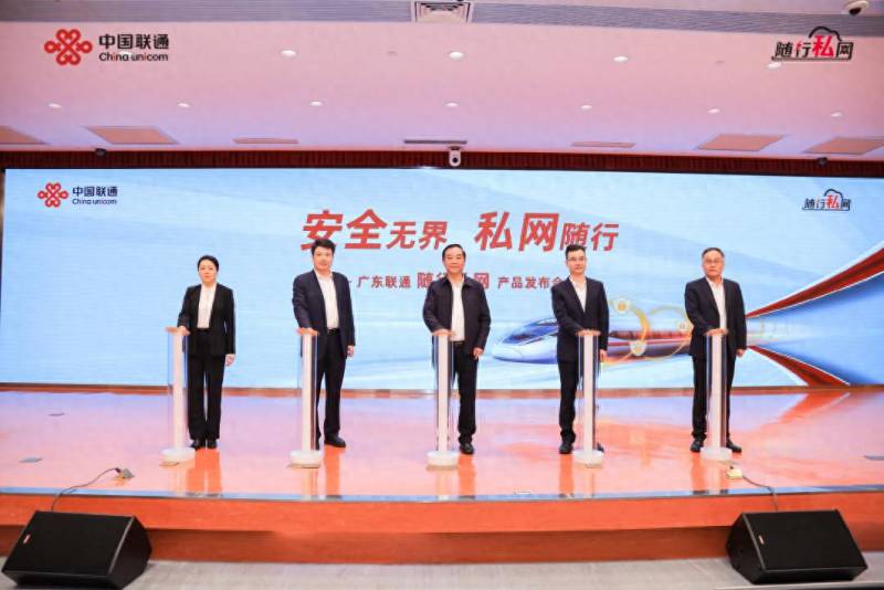 广东联通发布全新5G固移融合产品 助力企业数字化转型