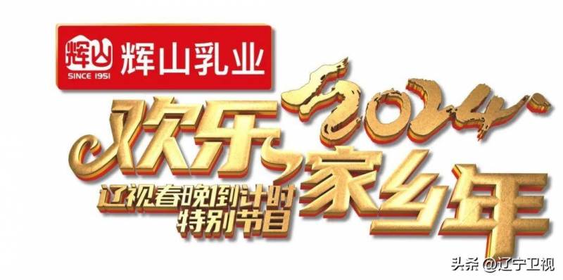 2024辽宁卫视春晚宋小宝《非常营销》，笑料百出，精彩纷呈！