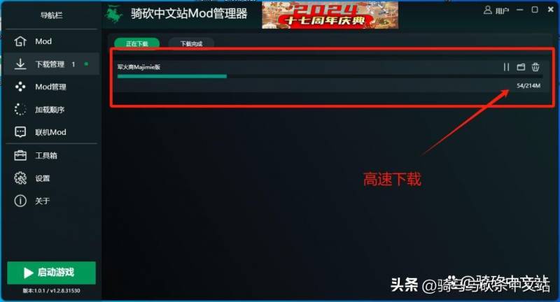 【骑马与砍杀中文网站】官方出品MOD管理器 V1.01强势来袭！