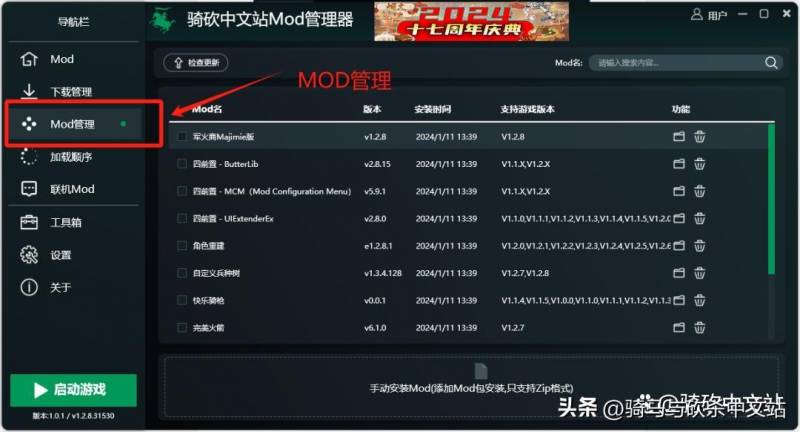 【骑马与砍杀中文网站】官方出品MOD管理器 V1.01强势来袭！