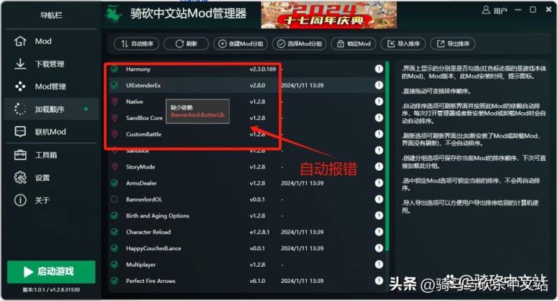 【骑马与砍杀中文网站】官方出品MOD管理器 V1.01强势来袭！