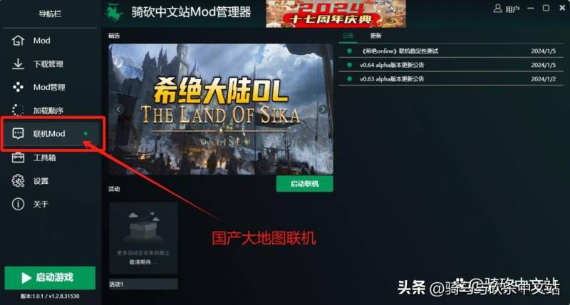 【骑马与砍杀中文网站】官方出品MOD管理器 V1.01强势来袭！