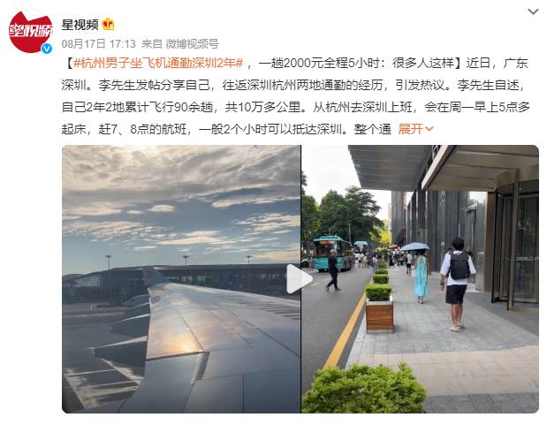 杭州男子飞机通勤上海，每日往返，月花万元，周末才聚家