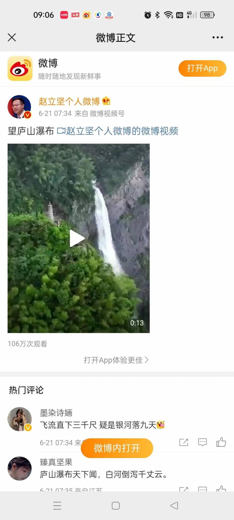 中國廬山的微博，106萬點贊！趙立堅分享的廬山瀑佈美景你看過了嗎？