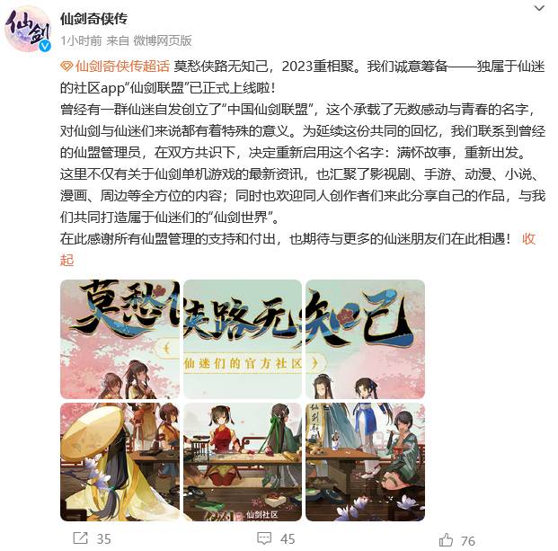 中国仙剑联盟网微博，仙剑联盟App，仙迷专属互动平台上线！
