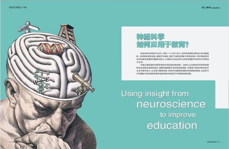 索引教育，一睹《上海教育》精选全球教育动态