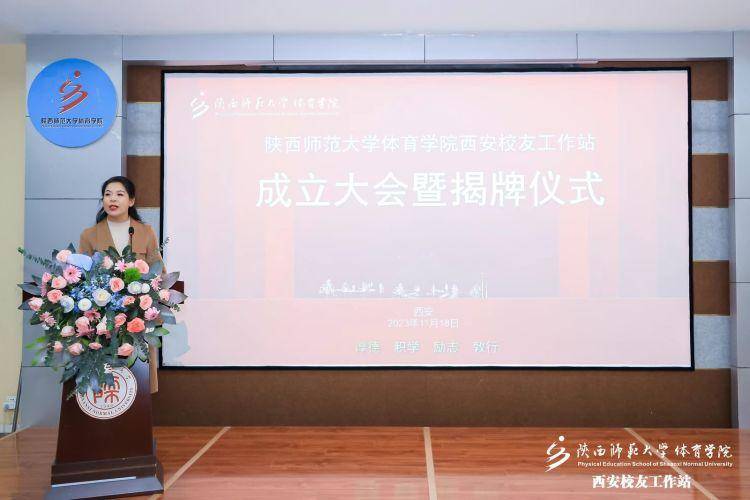 陕西师范大学体育学院微博，西安校友工作站成立揭牌盛典