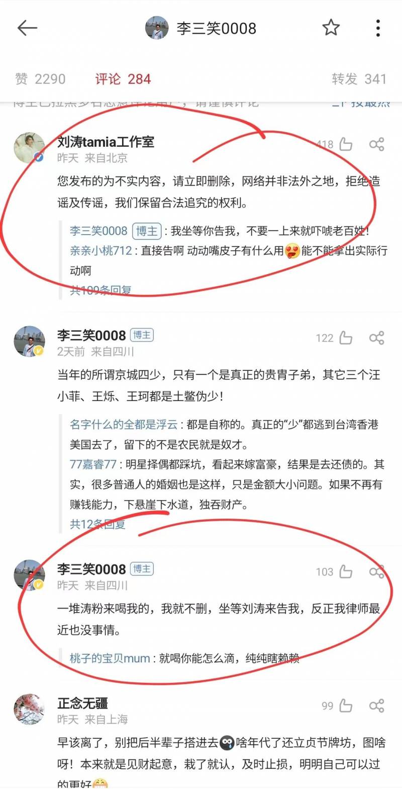 刘涛老公王珂炒币亏钱，传闻离婚引工作室回应