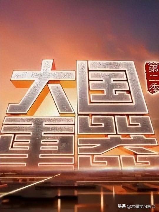 《大国重器（第二季）》第二集，发动中国力量，共筑工业梦想