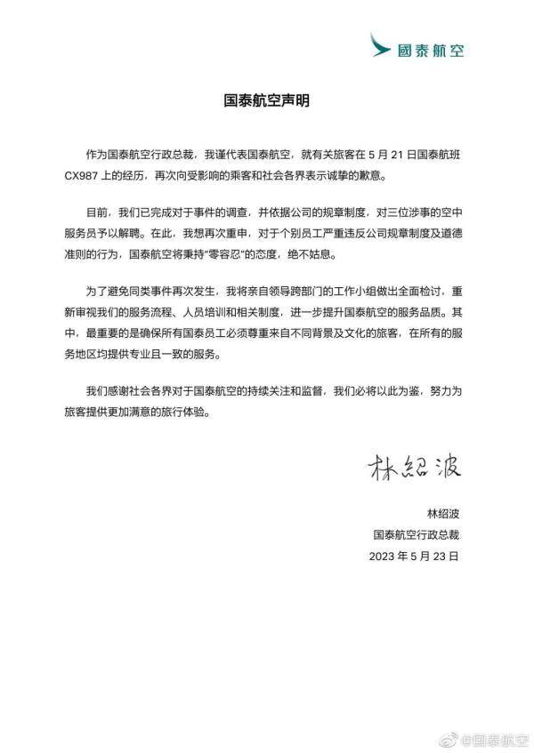 国泰航空，3名歧视乘客空乘被解聘，公司强化反歧视培训