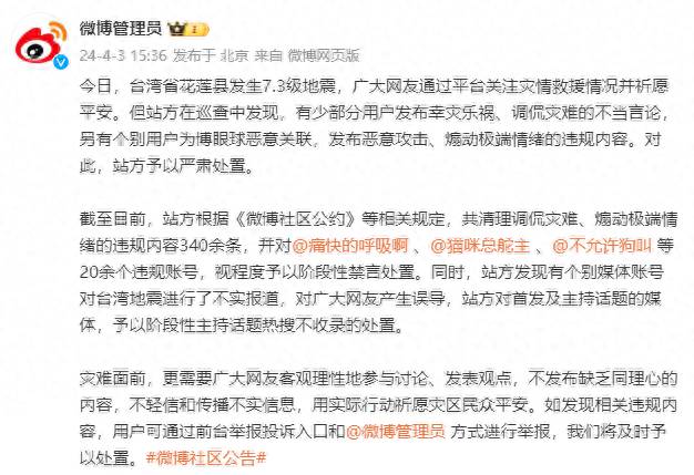 微博台湾，清理涉及不当言论及违规内容逾340条