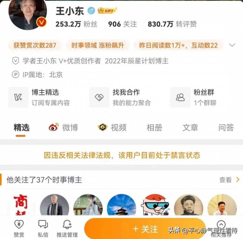 王小東微博再引熱議，喜聞其禁言後平台表現獲點贊