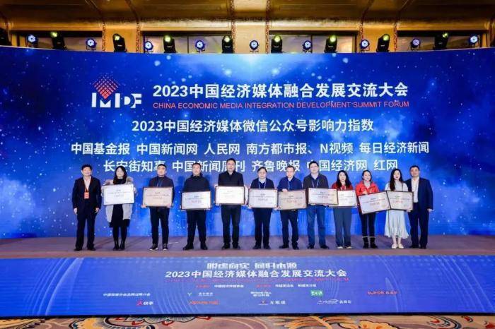 中国经济网微博荣登2023经济媒体影响力榜单前列！