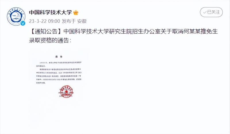 中國科學技術大學微博發聲，嚴懲造謠生事者，維護校園清譽