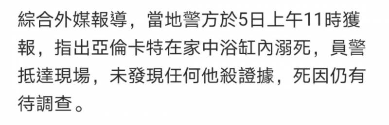 亚伦卡特离世！34岁歌手浴缸溺亡，生前曾自曝长期受欺压，儿子年仅1岁