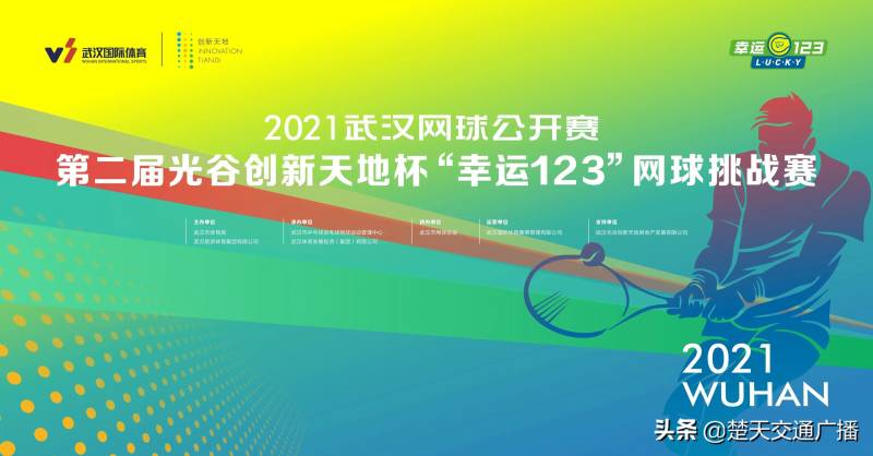 【祝贺湖北业余网球公开赛取得圆满成功】业余选手挥拍竞风采丨2023湖北业余网球赛光谷赛区杯赛落幕