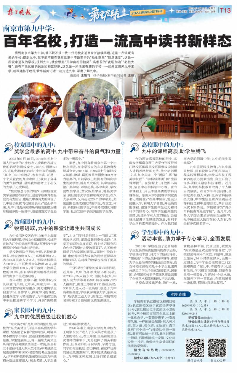 【风华正茂】南京市第九初级中学，砥砺前行，成就卓越教育品牌
