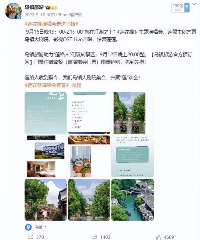 烏鎮旅遊的微博續寫標題，微博官宣，@烏鎮旅遊 榮登十強榜單！