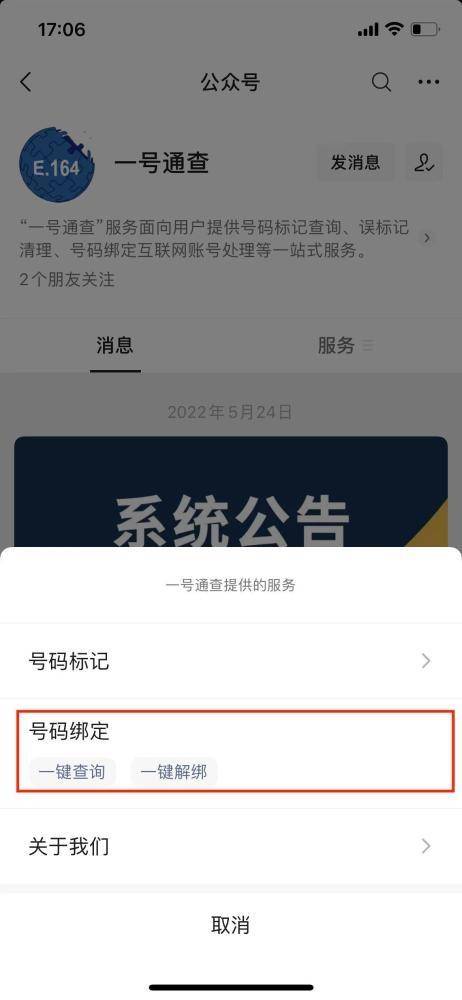 手机微博“一键解绑”功能终于来了！各大App快速解除关联