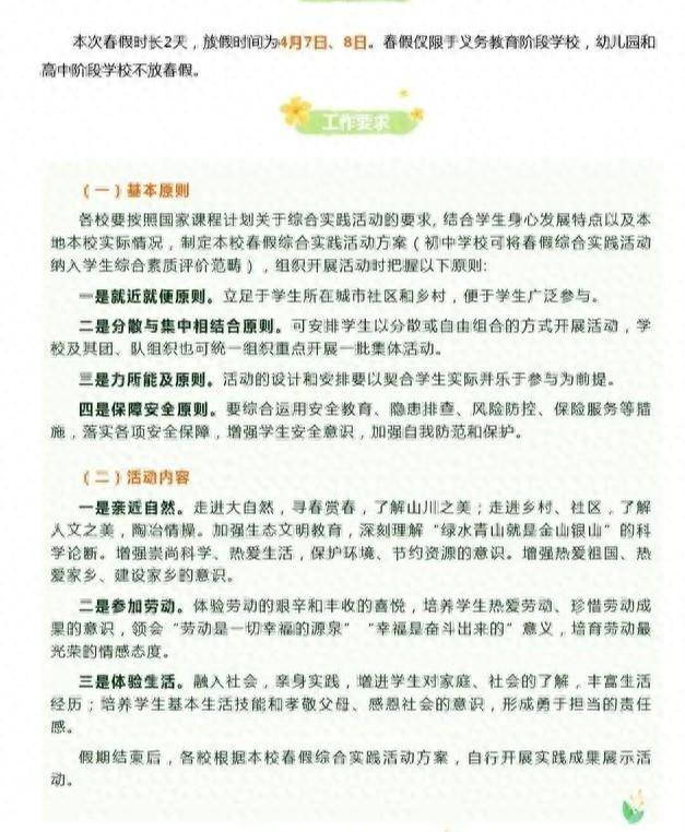 武汉教育局强调两年内不考虑实行春假政策