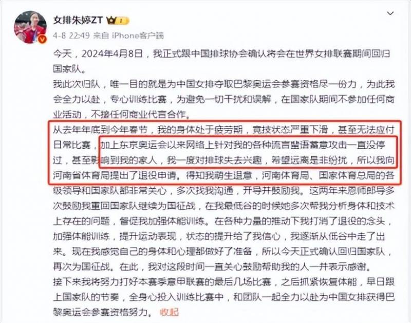 《中国体育报》微博报道朱婷回归事件引发关注