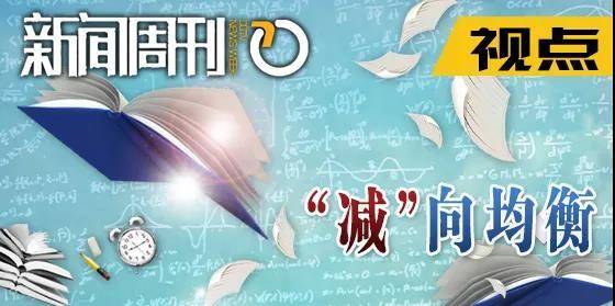 双减政策带给义务教育的危害性，如何确保教育均衡与质量兼顾？