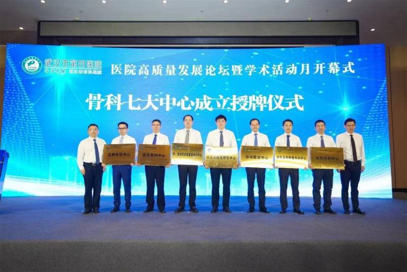 武汉市第四医院骨科，荣获国家重点专科荣誉，打造高水平医疗服务平台