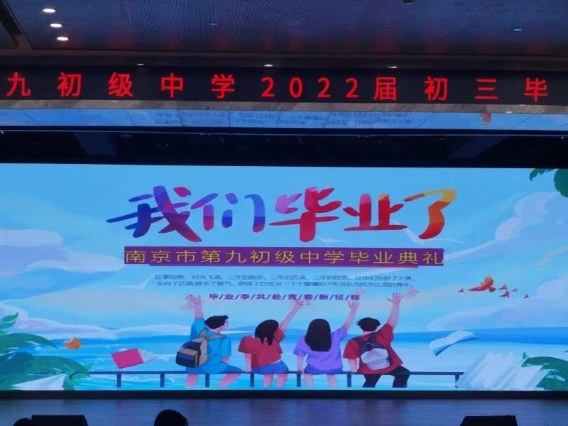 南京市第九初级中学感恩，孩子们的成长与启航
