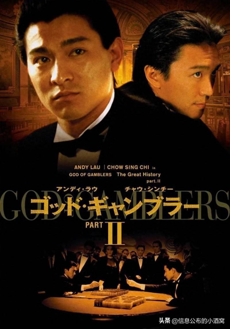 深度解析电影《赌侠2002》，重温香港赌片经典