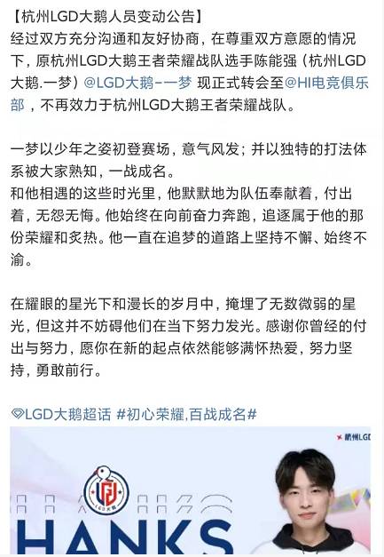 杭州LGD大鹅的微博视频引发热议，转会后注销微博原因引人猜测