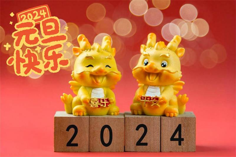 2024元旦祝福，新年新气象，这20个吉祥话记心间，祝你龙年行大运