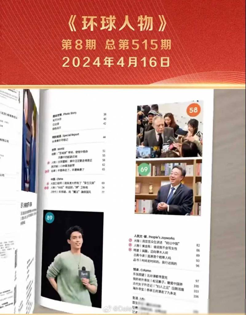 《环球人物》2024年度人物，吴磊荣登第8期，引人注目！