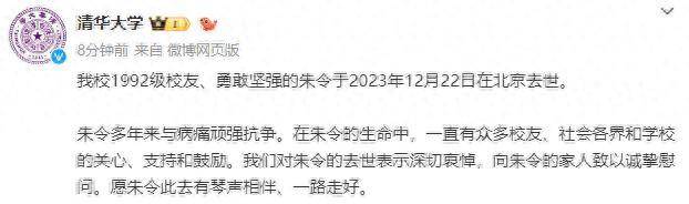 清华大学的微博，铊中毒受害者朱令去世，校友表示哀悼