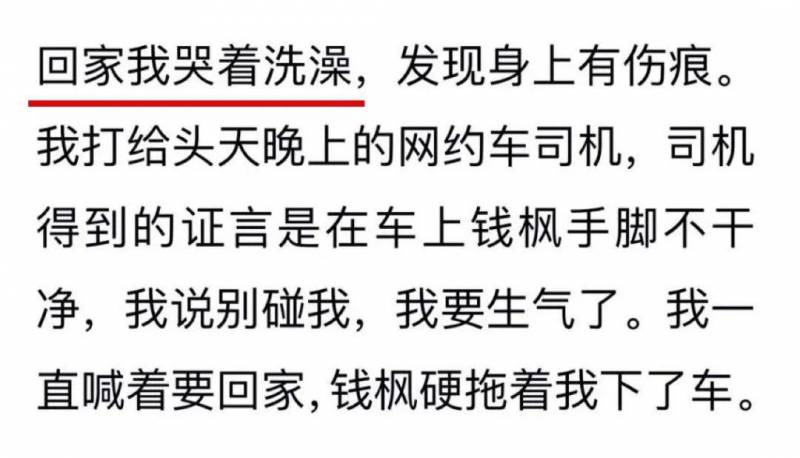 钱枫事件持续发酵，女方再次成为舆论焦点，网友质疑其动机。