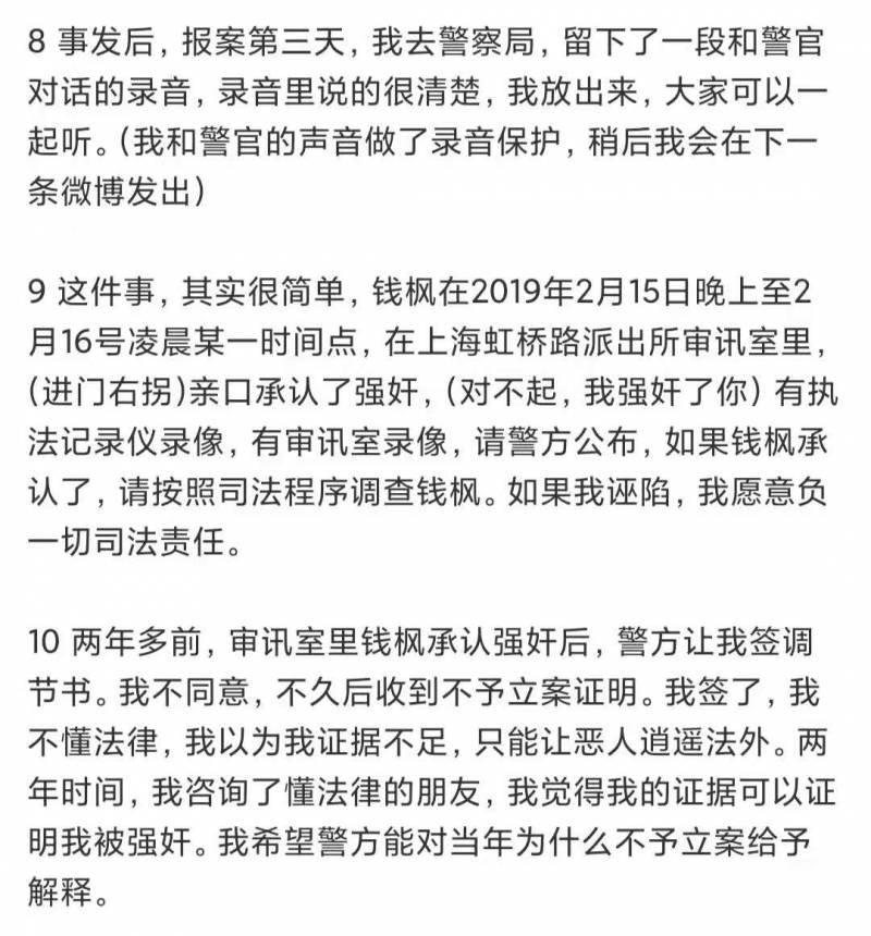 钱枫事件持续发酵，女方再次成为舆论焦点，网友质疑其动机。