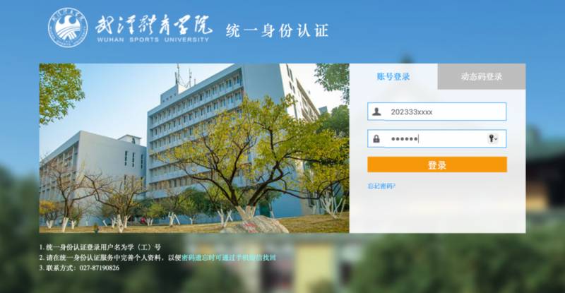武漢躰育學院微博2023級新生入學必備攻略發佈