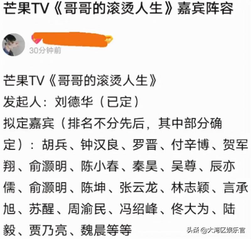 刘德华确认加盟湖南卫视跨年演唱会，众星云集备受期待